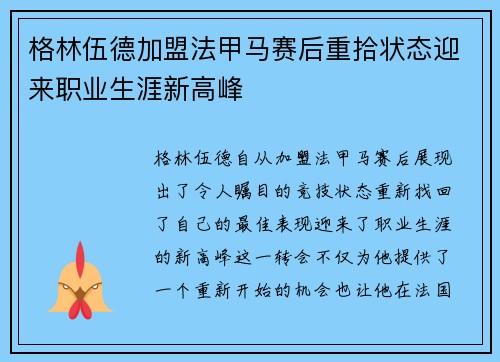 格林伍德加盟法甲马赛后重拾状态迎来职业生涯新高峰 格林伍德加盟法甲马赛后重拾状态迎来职业生涯新高峰