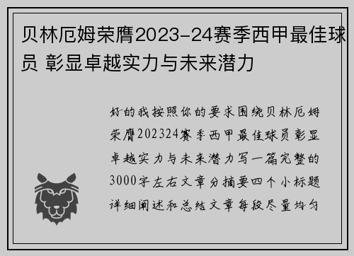 贝林厄姆荣膺2023-24赛季西甲最佳球员 彰显卓越实力与未来潜力 贝林厄姆荣膺2023-24赛季西甲最佳球员 彰显卓越实力与未来潜力