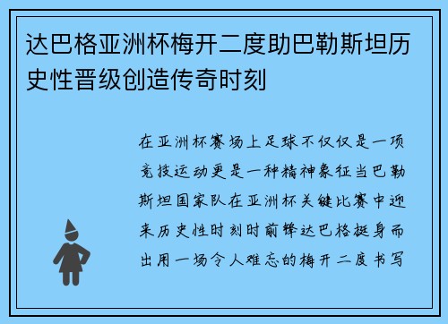 达巴格亚洲杯梅开二度助巴勒斯坦历史性晋级创造传奇时刻 达巴格亚洲杯梅开二度助巴勒斯坦历史性晋级创造传奇时刻
