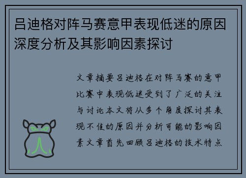 吕迪格对阵马赛意甲表现低迷的原因深度分析及其影响因素探讨 吕迪格对阵马赛意甲表现低迷的原因深度分析及其影响因素探讨