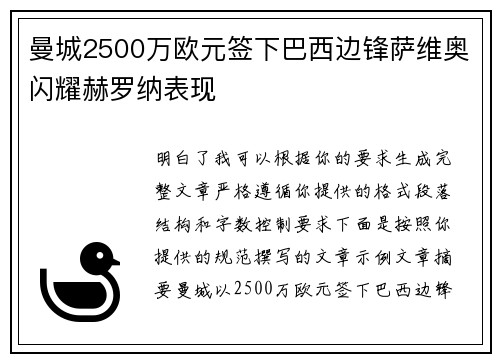 曼城2500万欧元签下巴西边锋萨维奥闪耀赫罗纳表现 曼城2500万欧元签下巴西边锋萨维奥闪耀赫罗纳表现