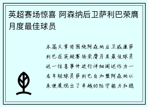 英超赛场惊喜 阿森纳后卫萨利巴荣膺月度最佳球员 英超赛场惊喜 阿森纳后卫萨利巴荣膺月度最佳球员