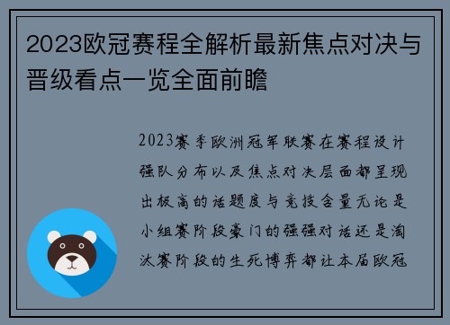2023欧冠赛程全解析最新焦点对决与晋级看点一览全面前瞻